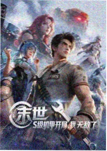辣妹子影视动漫《纸上江湖》封面